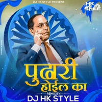 Bhimrayavani Sanga Pudhari Hoil Ka (feat. DJ HK Style) [Remix] - Single - Hiral Kamble