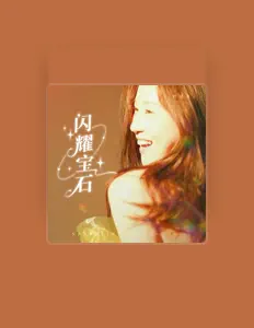 Listen to 四熹丸子, watch music videos, read bio, see tour dates & more!