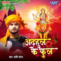 Arahul Ke Phool - Single - Shashi Sona