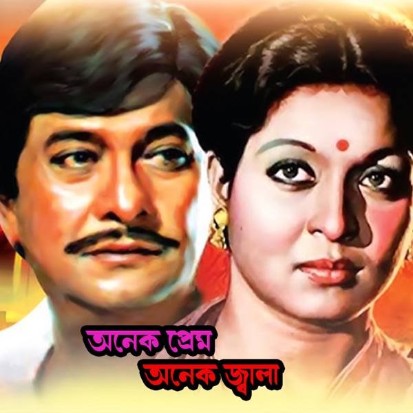 Onek Prem Onek Jala (Original Motion Picture Soundtrack) - Single