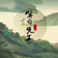 算命先生 - Single - 灼夭