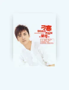 Listen to 刁寒, watch music videos, read bio, see tour dates & more!