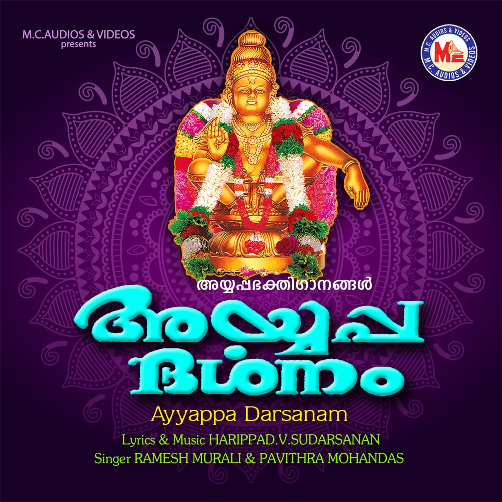 Обложка альбома «Ayyappa Darsanam» — Ramesh Murali & Pavithra Mohandas