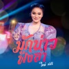 ใหม่ พัชรี