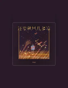 李金科 dinle, müzik videolarını izle, biyografisini oku, tur tarihlerini ve daha fazlasını gör!