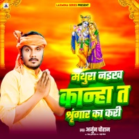 Mathura Naikhan Kanha Ta Singar Ka Kari - Single - Arjun Chauhan