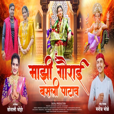 Mazi Gorai Basali Patav - Single