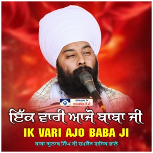 Ik Vari Aajo Baba Ji