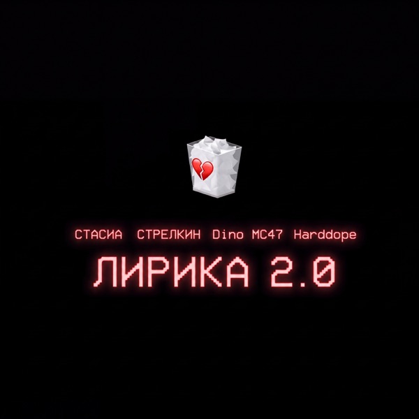 Лирика 2.0