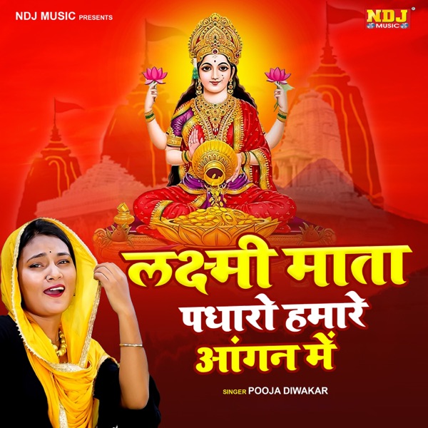 Laxmi Mata Padharo Hamre Angna Me