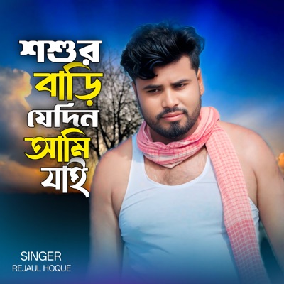 Sosur Bari Jedin Ami Jai - Single