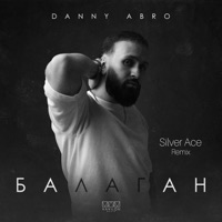 Балаган (Silver Ace Remix) - Single - DANNY ABRO