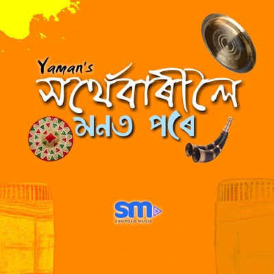 Sarthebari Loi Monot Pore - Single