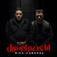 انا خصم اي نزيل - Single - Eslam Kabonga & حمو بيكا