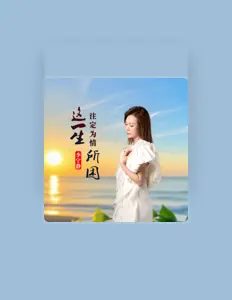 李宁静을(를) 듣고, 뮤직 비디오를 보고, 약력을 읽고, 투어 일정 등을 확인하세요!