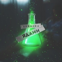 Ядами - Single - IVSHINA