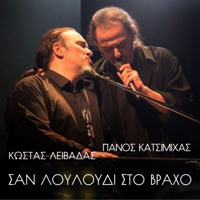San Louloudi Sto Vraho - Single - Panos Katsimixas & Kostas Livadas
