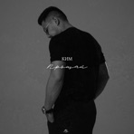 Прощай - Single