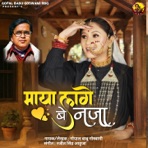 Maya Lage Bai Naja - Single