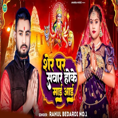 Sher Par Sawar Hoke Mai Aai - Single