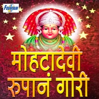 Mohatadevi Roopana Gori - Vithhal Dhende, Jagdish Gorse & Suryakant Shinde