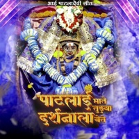 Patlaai matey Darshanal Yete Patladevi Song - Single - DJ NeSH