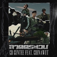ลาดตระเวน (feat. ชิน ชินวุฒ) - Single - CDGUNTEE