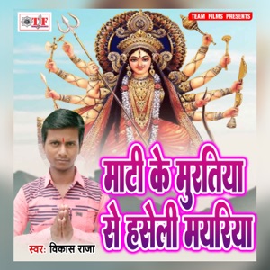Mati Ke Muratiya Se Haseli Mayariya - Single