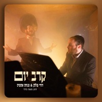 קרב יום - Single - דודי פולק