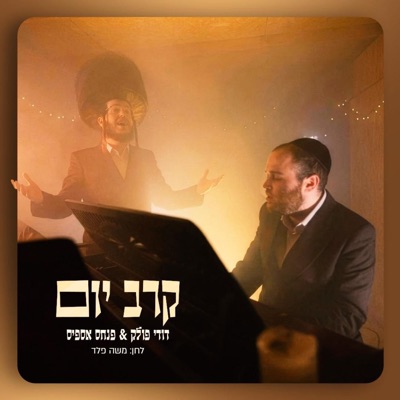 קרב יום - Single