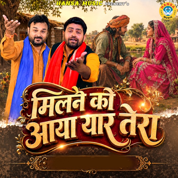 Milne Ko Aaya Yaar Tera