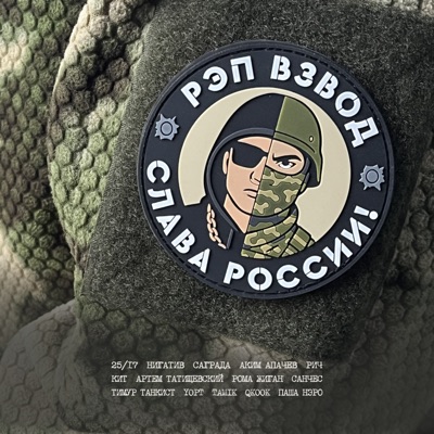 Слава России!
