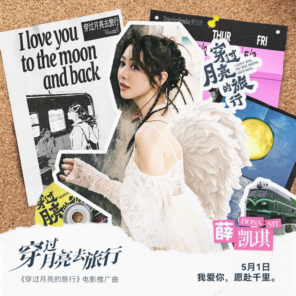 薛凱琪 - 穿過月亮去旅行 - Single (2024) [iTunes Plus AAC M4A]-新房子