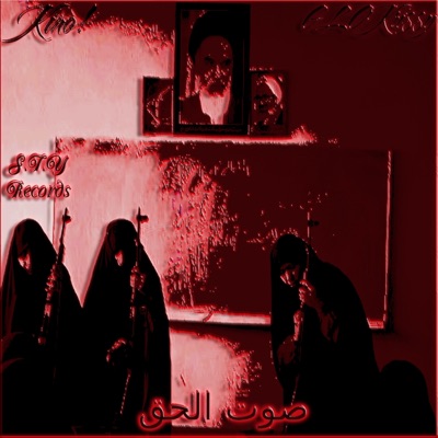 صوت الحق(feat.GLOKrissy) - Single