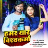 Hamar Yaar Vishwkarma - Single