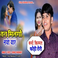 Than Milgo Nayo Yaar - Single - Chirag choudhary