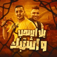 يلا اسحب واشتبك - Single - Eslam Kabonga & ميسو ميسره