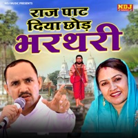 Raj Path Diya Chhod Bharthari - EP - Nardev Beniwal & Rajbala Bahadurgarh