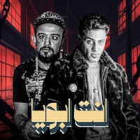 انت ابويا (feat. Shawa7a) - EP - حلقولو