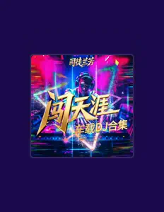 聆聽 司徒蘭芳、觀看音樂影片、閱讀小傳、查看巡演日期等！