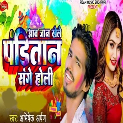 Aaw Jaan Khele panditan Sange Holi - Single