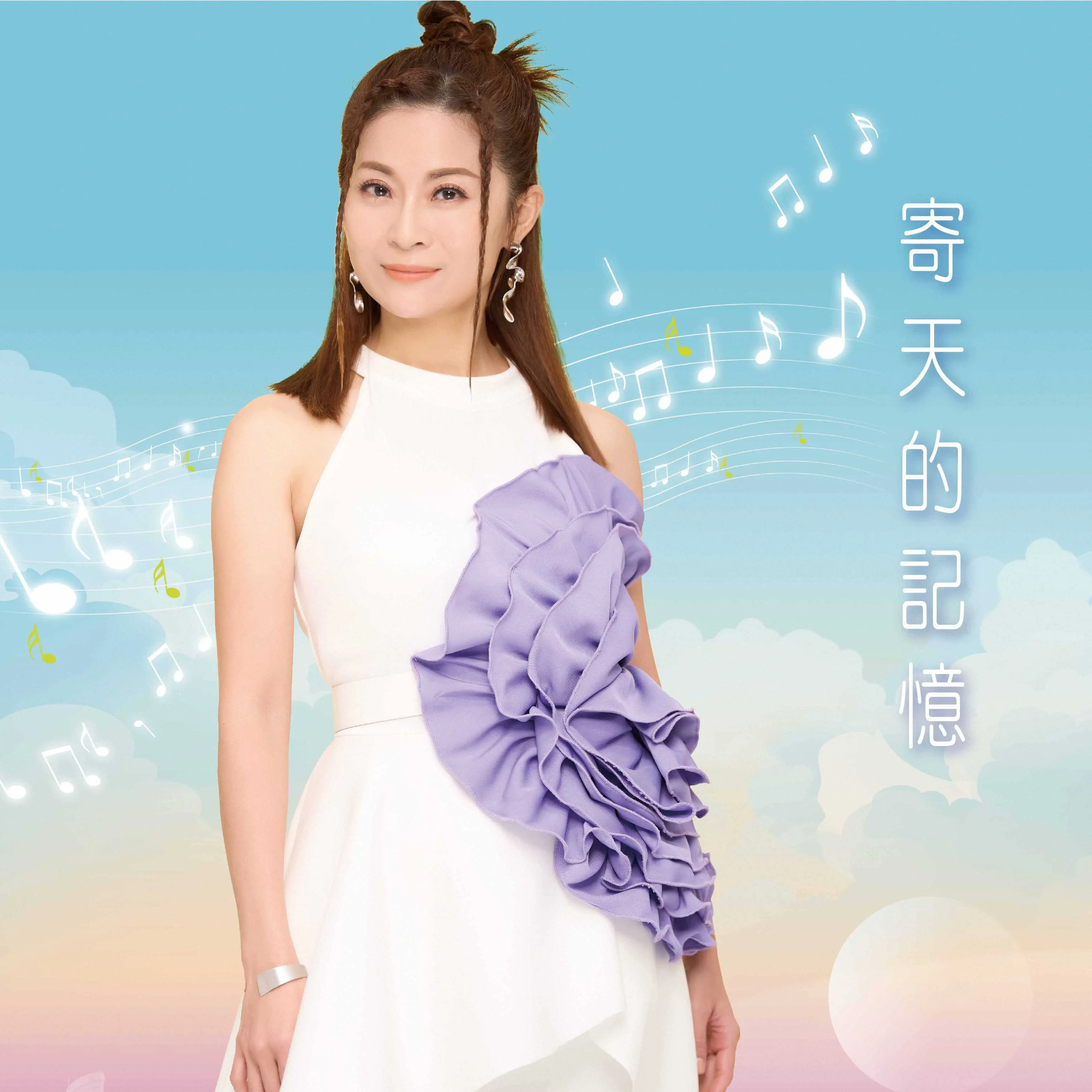 Album 寄天的記憶(林姍)