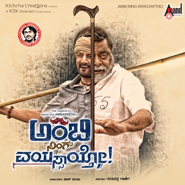 Ambi Ning Vayassaytho (Original Motion Picture Soundtrack) - EP