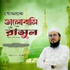Khalid K Toma K Valobasi He Rasool SW Toma K Valobasi He Rasool SW - Single