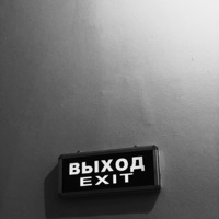 Выход - Single - Omaru