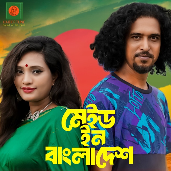 Made in bangladesh (feat. Kanij Fatema Suchy)
