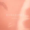 Кавалерия