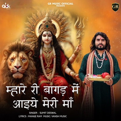 Mhare Ri Bagad Me Aaiye Meri Maa - Single