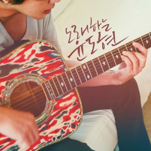 Singing Yoon Do Hyun - EP
