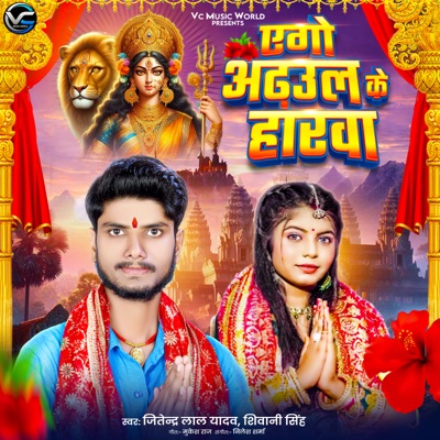 Ego Adhul Ke Harwa - Single